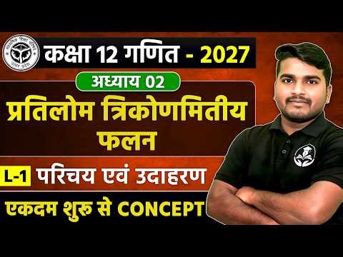 Class 12 Maths Chapter 2 | संबंध एवं फलन (Relations & Functions) L-1 | Introduction + Examples