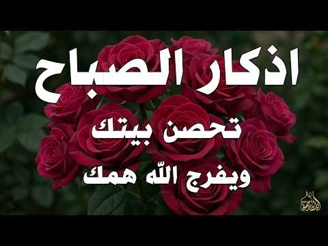 أذكار الصباح - راحة نفسية لا توصف بصوت القارئ علاء عقل | Morning Athkar - Dzkir Pagi by Alaa Aql