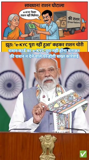 राशन कार्ड का e-KYC पूरा नहीं होना बताकर फ्री राशन न देने वाले पर होगी सख्त कार्रवाई #freeration