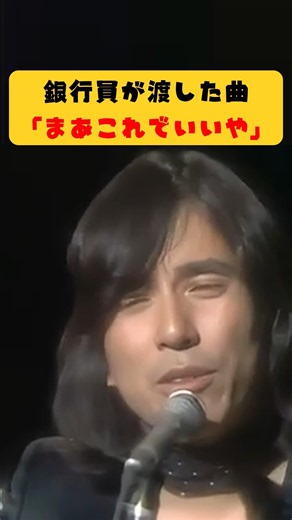 作った本人が「まあこれでいいや」と渡した曲が、レコード大賞を取った