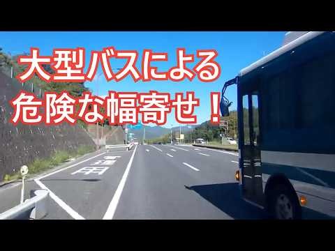 広島県警のバスに幅寄せされた動画について