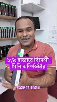 Mini pc price in bangladesh | brand pc price in bangladesh | mini pc | brand pc price in bd 2025