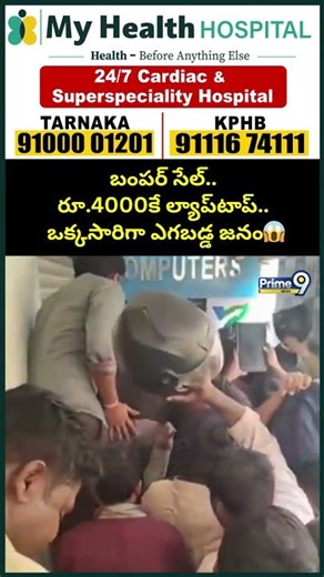 బంపర్ సేల్.. రూ.4000కే ల్యాప్‌టాప్.. ఒక్కసారిగా ఎగబడ్డ జనం | Laptop For Just Rs. 4000 Viral Video