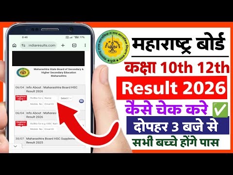 Maharastra Board Class 10th 12th result check 2026 | How to check maharstra board ssc hsc result 
