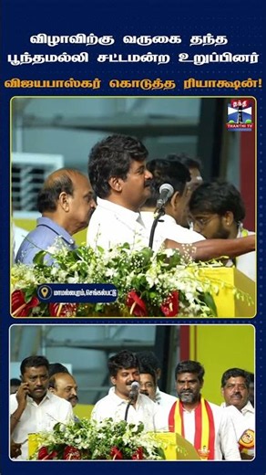TVK | Vijayabaskar | TVK Joining | Tamil Politics