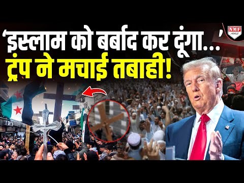 ईसाई और मुसलमानों में फिर होगी बड़ी जंग ? जमीन तैयार!