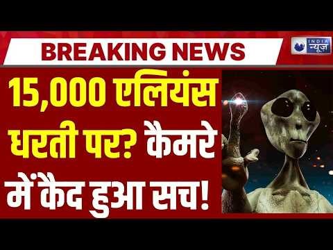 Aliens Coming to Earth Live: सूरज में 8 लाख KM का रहस्यमयी छेद | Breaking News