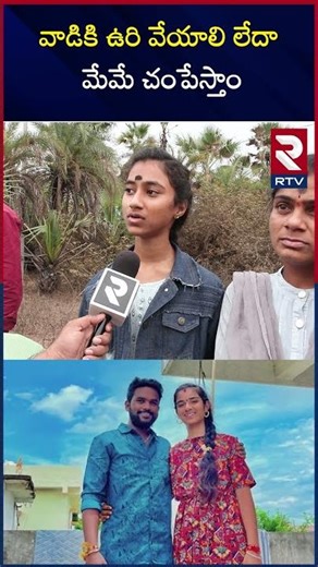 వాడికి ఉ*రి వేయాలి లేదా మేమే చం*పే*స్తాం..| Youtuber Vyshnavi | Sensational Words On Hari | RTV