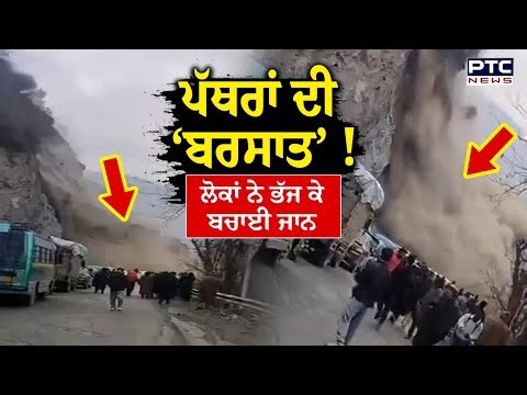 Jammu Kashmir Landslide News :ਓ ਤੇਰੀ, ਦੇਖ ਲਓ ਖ਼ਤਰਨਾਕ Landslide, ਲੋਕਾਂ ਨੇ ਭੱਜ ਕੇ ਬਚਾਈ ਜਾਨ ! Baramulla