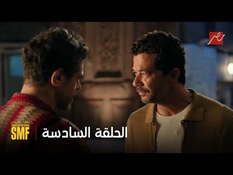 سنجل ماذر فاذر | ابعد عن سلمى أحسن لك.. شريف يوجه رسالة تهديد قوية لعمرو