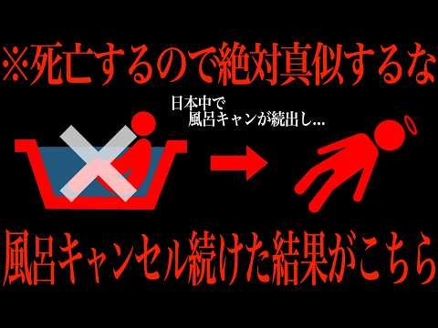 【閲覧注意】風呂キャンしてる人今すぐやめてください...最悪ｼにます...