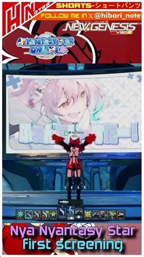 【PSO2NGS】Nya Nyantasy Star First Screening #mmorpg #pso2 #pso2global #ngs #sega