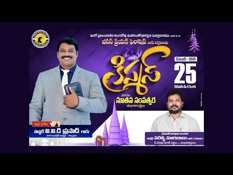 Christmas Celebrations || D Cheruvu || Ps. S Suribabu Garu