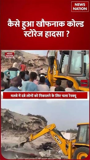 Prayagraj Cold Storage Accident : कैसे हुआ कोल्ड स्टोरेज हादसा? Fafamau | Ammonia tank explosion |UP