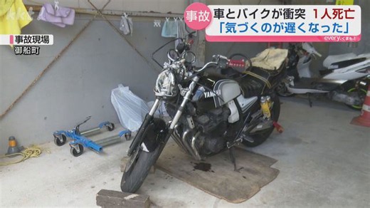 「気づくのが遅れた」車と衝突しバイクの男性(49)が死亡