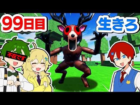 🔴アップデートが入った新しい森で99日を本気でクリアするロブロックス!🌳🦌『99 nigth in the forest』【ROBLOX】よろずや🍭