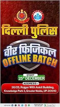 Delhi Police Physical 2025 | New Offline Batch | Rwa Physical Offline Btach #delhipolice #batch