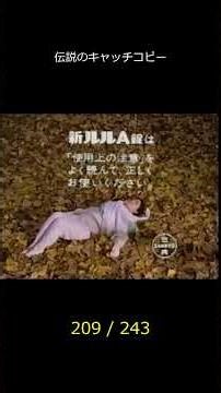 これ覚えてたら完全に勝ち組…伝説級の懐かしCM【209個目】