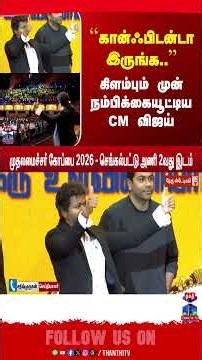 CM Vijay | Sports |