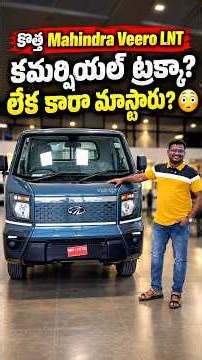 🚚 More Loads.More Savings. More Profits! 💪with mahindra Veero LNT #Mahindraveerolnt #mahindraveero