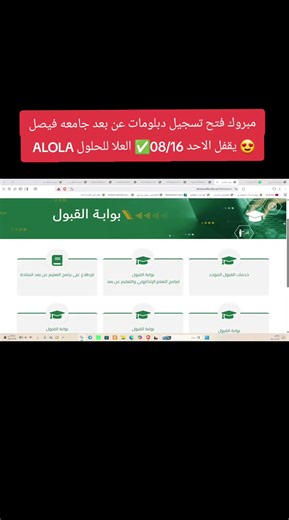 تسجيل دبلومات عن بُعد جامعة الملك فيصل - فتح التسجيل حتى 16/08