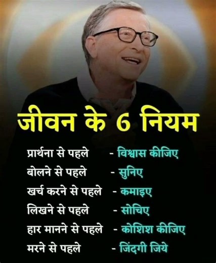 🔥जीवन को सही दिशा देने वाले 6 नियम🔥#motivational #shortfeed