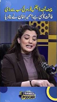 Sumaira Khan Reveals the Greatest Strength of the Chief of Defense Forces | Samaa Podcast