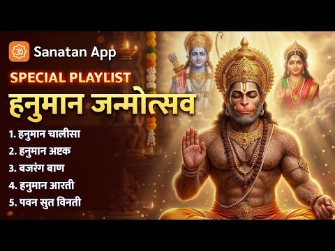 Hanuman Janmotsav Special Playlist | Hanuman Chalisa, Ashtak, Bajrang Baan, Aarti | Jai Bajrangbali