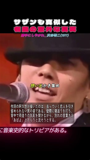 日本中を熱狂させた帽子投げ――沢田研二「勝手にしやがれ」の舞台裏/勝手にしやがれ_沢田研二1977