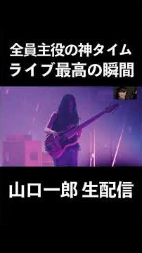 【サカナクション】全員主役級！メンバー個別のソロパフォーマンス#shorts #サカナクション #山口一郎 #切り抜き