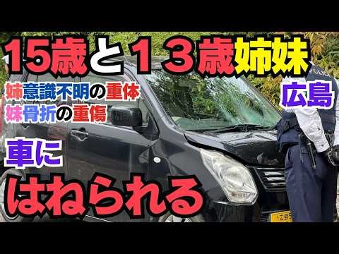 【広島・姉妹重傷】信号なし横断歩道での悲劇…「踏み間違い」による交通事故の刑事・行政処分と損害賠償額を徹底予測