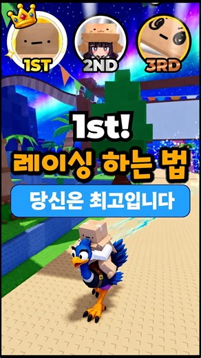 계란을 홈치다 이벤트 레이싱 1등 가능한가요? [계란을 훔치다]