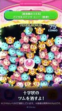 新ツム先行公開♪4/1に新ツム「マジカルステッキ ミニー〈変身〉」「マジカルステッキ デイジー〈変身〉」が登場！