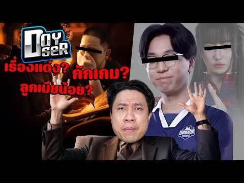 ร่างทรงยอมรับเล่นแทนให้น้องโตเกียวกูล? |นิทานDoyserกับสตรีมเมอร์ลูกเมียน้อย😭 #นนท์ชวนเจือก