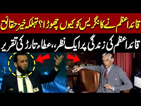 Why Quaid-e-Azam Quit Congress ?? | Shocking Facts Revealed | Ata Tarar's Blasting Speech