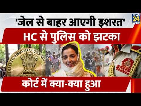 Ishrat Jahan bail| Bail upheld by HC |Delhi Police appeal rejected|2020 Delhi Riots case| UAPA case