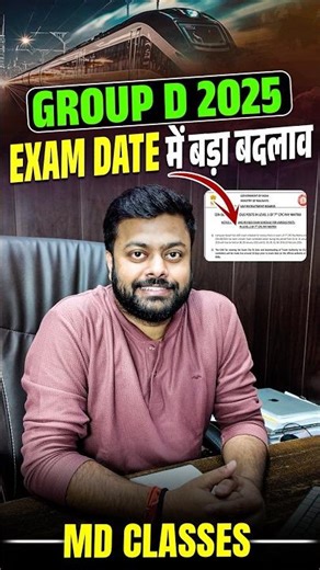 GROUP D EXAM DATE बड़ी अपडेट 😱 | GROUP D EXAM DATE UPDATE NOTICE | RRB GROUP D EXAM DATE 2025