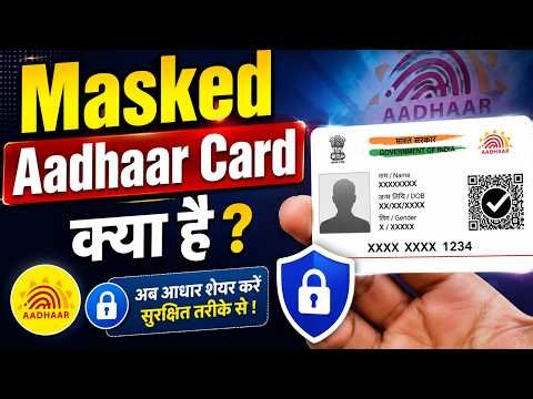 Masked Aadhaar Card क्या है ? जानें कब और कहां-कहां इसका कर सकते हैं इस्तेमाल