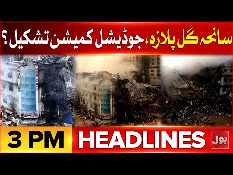 Gul Plaza Tragedy | Building Collapsed | BOL News Headlines at 3 PM | Rescue Operation Continue