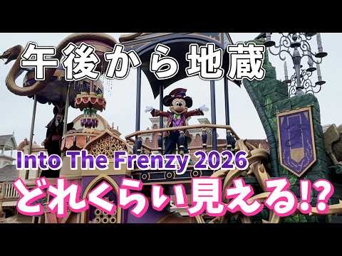 ディズニーハロウィンパレード２０２６ 1stカントリーベアシアター付近 祝日10時入園で午後から地蔵でどれくらい見える？