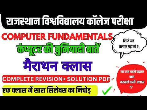 computer fundamentals ba 1st semester 2026 ||computer fundamentals 