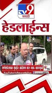 Tv9 Marathi News Top Headline Today | 12 September 2026 | 4 Minute 24 Headline Maharashtra