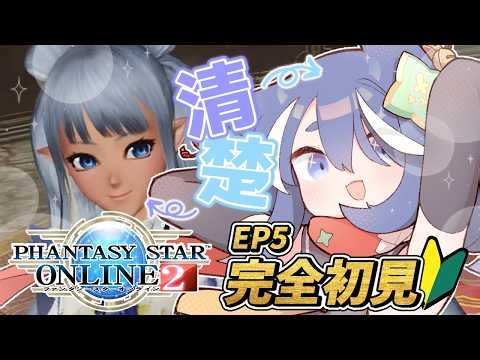 【 PSO2 / #pso2ngs 】完全初見！EP5 ハリエットとW清楚でお送りします 🌸 【 #vtuber /Ship4 】