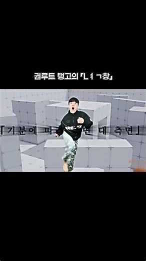 권루트 탱고의 Lㅕㄱ창 #권루트합성대회 #음mad #音mad #L을가져가 #측면대측면 #크리스크로스 #권루트 (원곡 : 하츠네 미쿠의 격창) L을 가져가.
