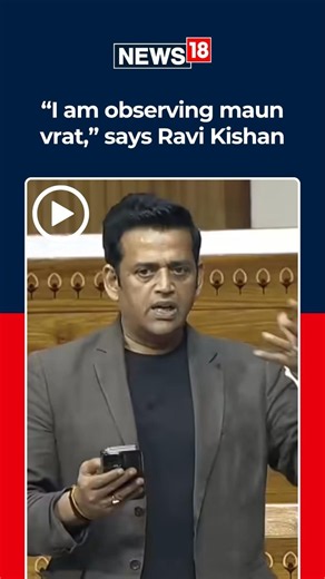 Parliament Monsoon Session| Ravi Kishan Says 'I'm on Maun Vrat' | BJP MP Declines Questions | N18S