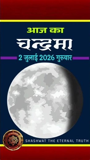 चंद्रमा | 2 July 2026 | Today's Moon Phase | Chandra Tithi Rashi Nakshatra | Lunar Cycle | Panchang