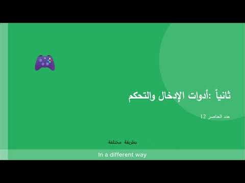 التكنولوجيا المساعدة لذوي الإعاقة (Assistive Technology)