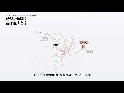 新宿から東京メトロで、いちばん時間がかかる駅は？｜快速・待ち時間・乗り換えで地図がゆがむ