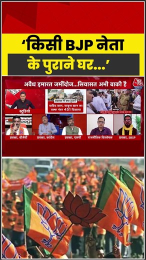 Sahil Joshi | ‘किसी BJP नेता के पुराने घर...’ #cmyogi #shorts #dangal #aajtak