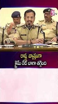 రాష్ట్ర వ్యాప్తంగా క్రైమ్ రేట్ బాగా తగ్గింది. Ciber Crime Report By Cp Sajjanar | Hyderabad